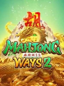 mahjong-ways2 เปิดยูสใหม่ปรับแตก100% ฟรีสปริ้นเข้าง่าย